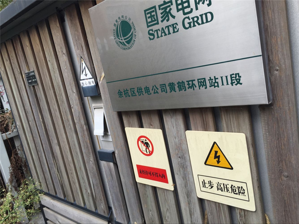 黃鶴環(huán)網(wǎng)開關(guān)站